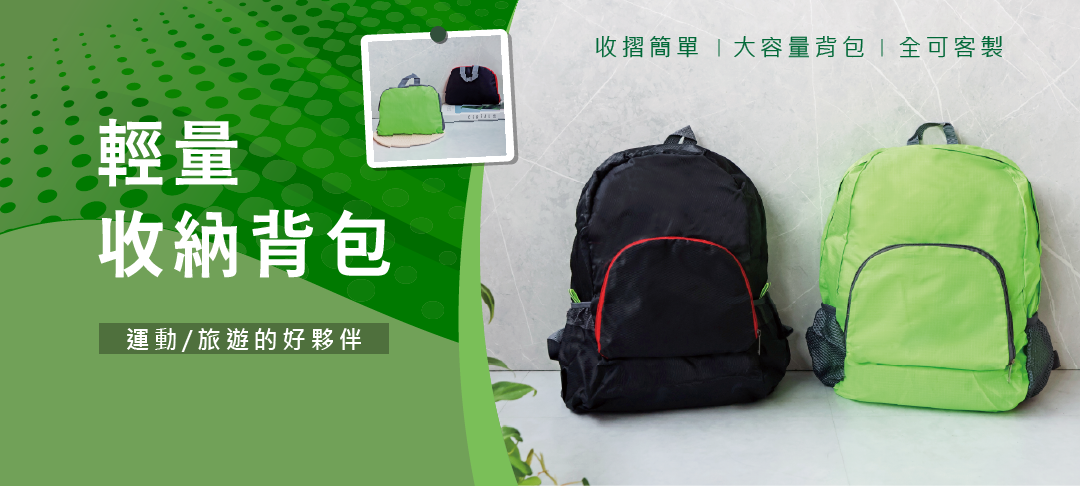 這款客製化輕量收納背包專為追求實用與時尚的使用者設計，結合多功能性與個性化選擇，讓你可以根據自身需求進行定制。背包採用高品質的輕量材料，確保在攜帶方便的同時，具備耐用性與抗撕裂的特性。擁有多個獨立收納空間，能有效整理各類大小物品，從日常用品到旅行必需品，皆能輕鬆收納。無論是戶外探險或是城市通勤，這款背包都能完美配合你的生活方式，並提供絕佳的舒適感與支撐性。此外，用戶還可以選擇背包的顏色、圖案以及附加配件，把專屬風格展現無遺。立即訂製，打造屬於你的獨特收納背包