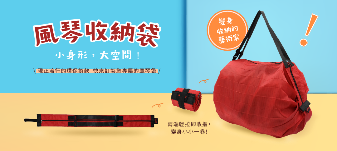 探索風琴收納袋的多樣用途與設計，讓您的生活更整潔有序。這款收納袋專為組織和保護您的物品而設計，適合學校、辦公室及家庭使用。了解更多關於風琴收納袋的選擇和使用技巧，助您輕鬆整理每個空間。