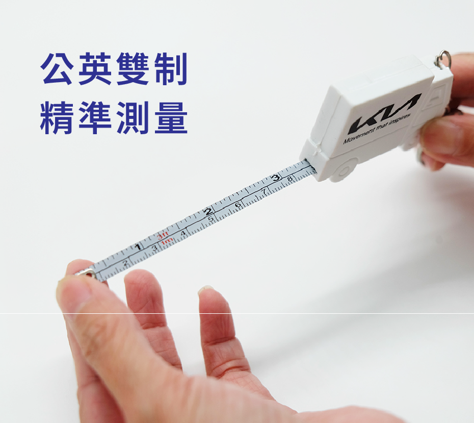 公英雙制 精準測量