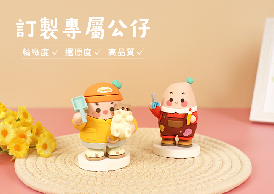 訂製專屬公仔