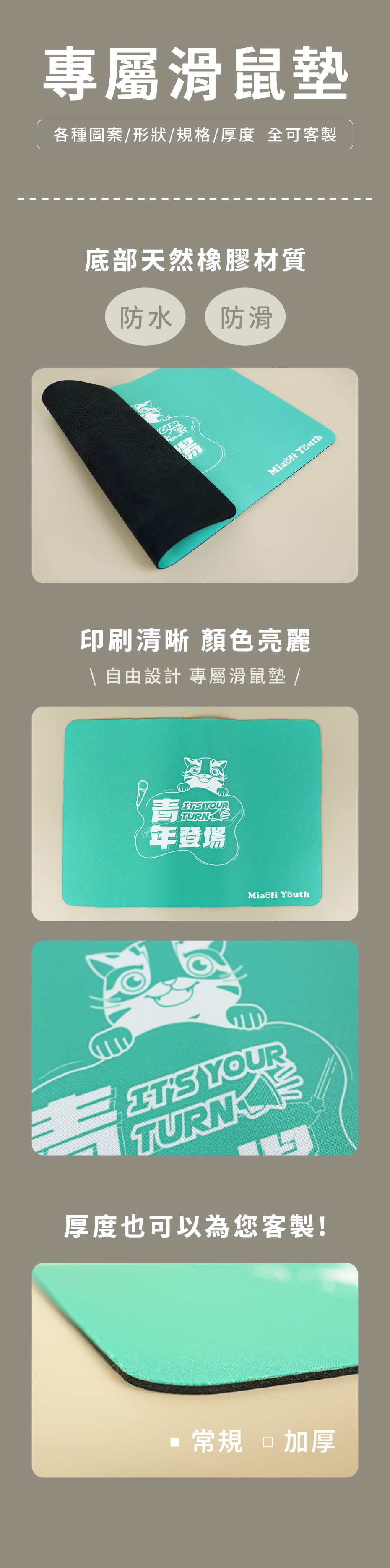 專屬滑鼠墊 底部天然橡膠材質 印刷清晰顏色亮麗