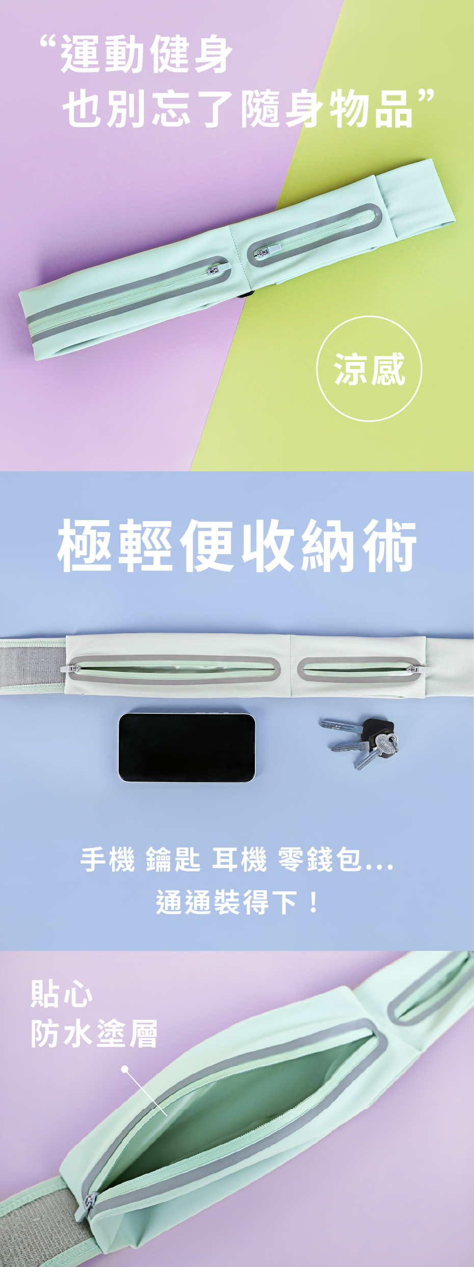運動健身 也別忘了隨身物品