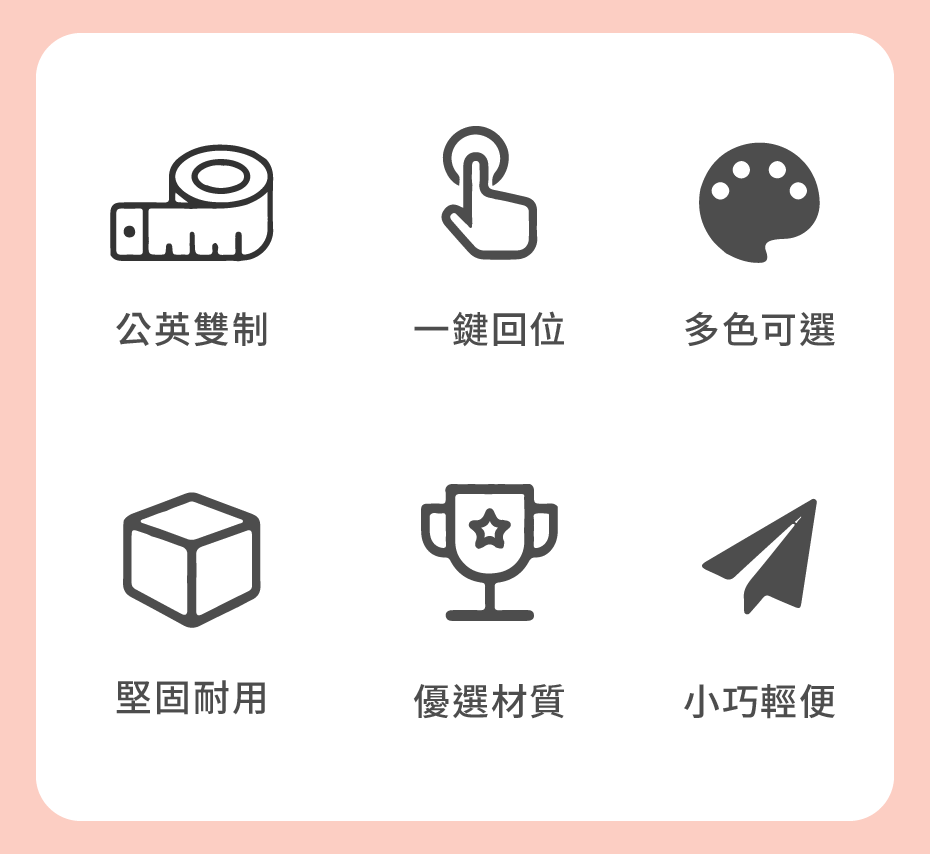 六個特色