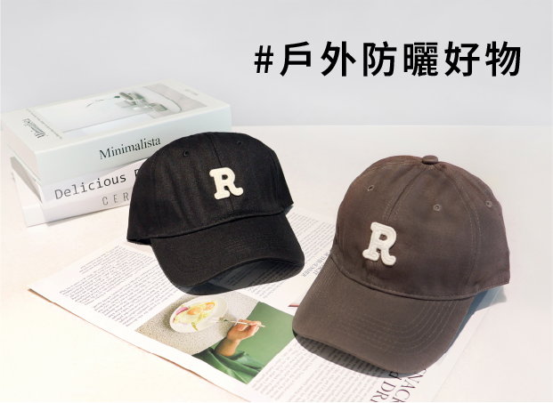 戶外防曬好物