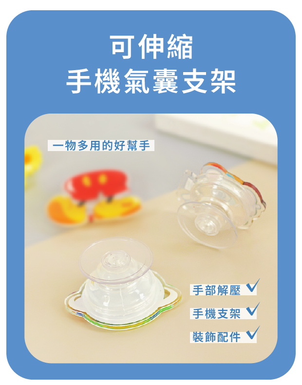 可伸縮手機氣囊支架
