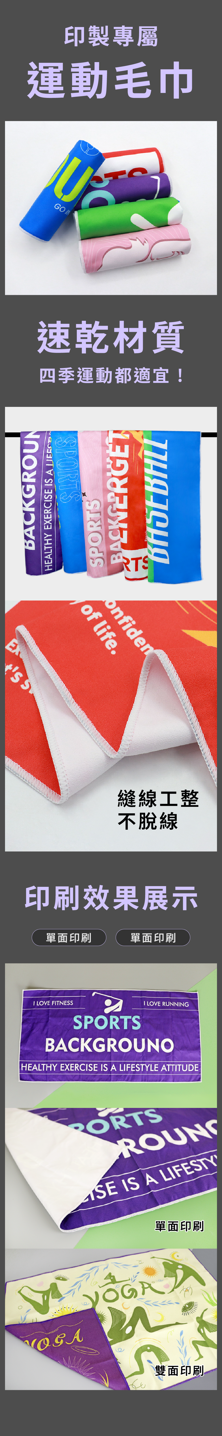 印製專屬運動毛巾