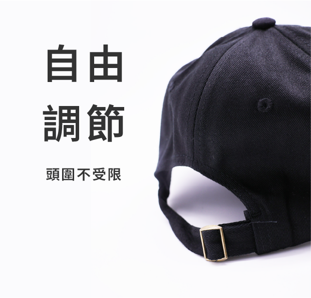 自由調節 頭圍不受限