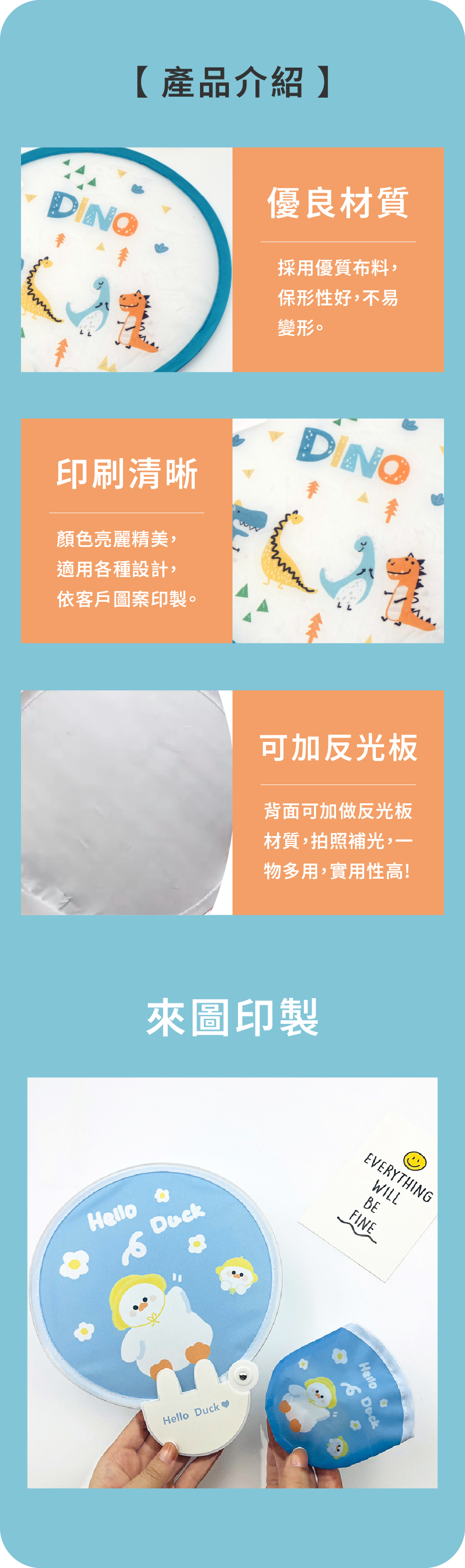 產品介紹 優良材質 印刷清晰