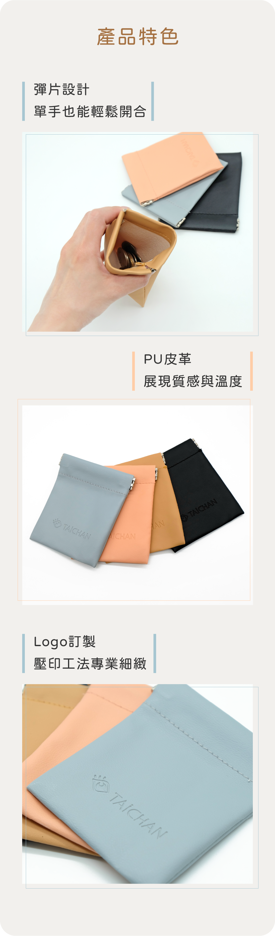 產品特色