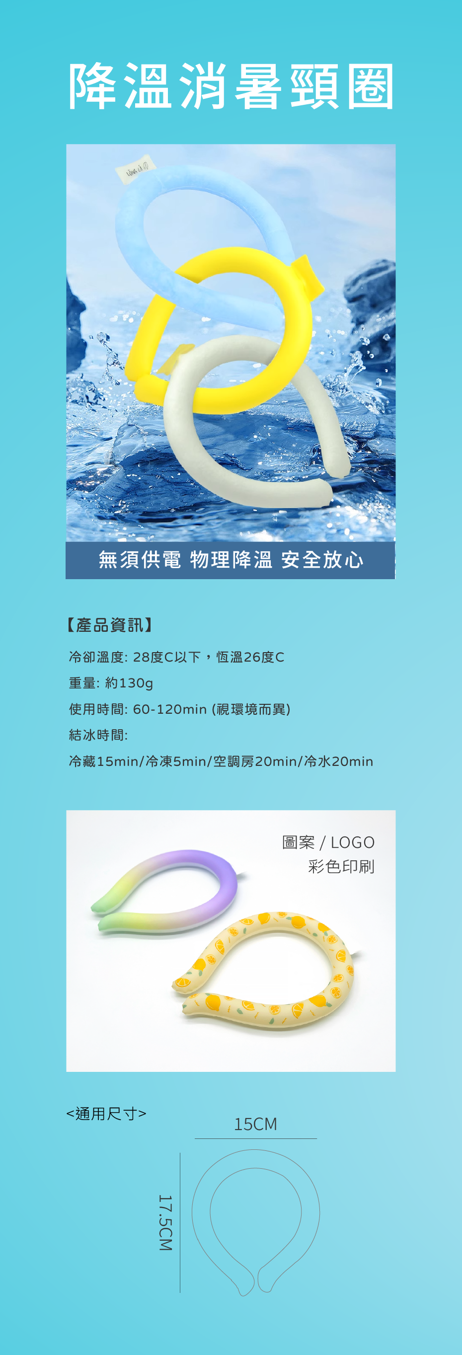 降溫消暑頸圈
