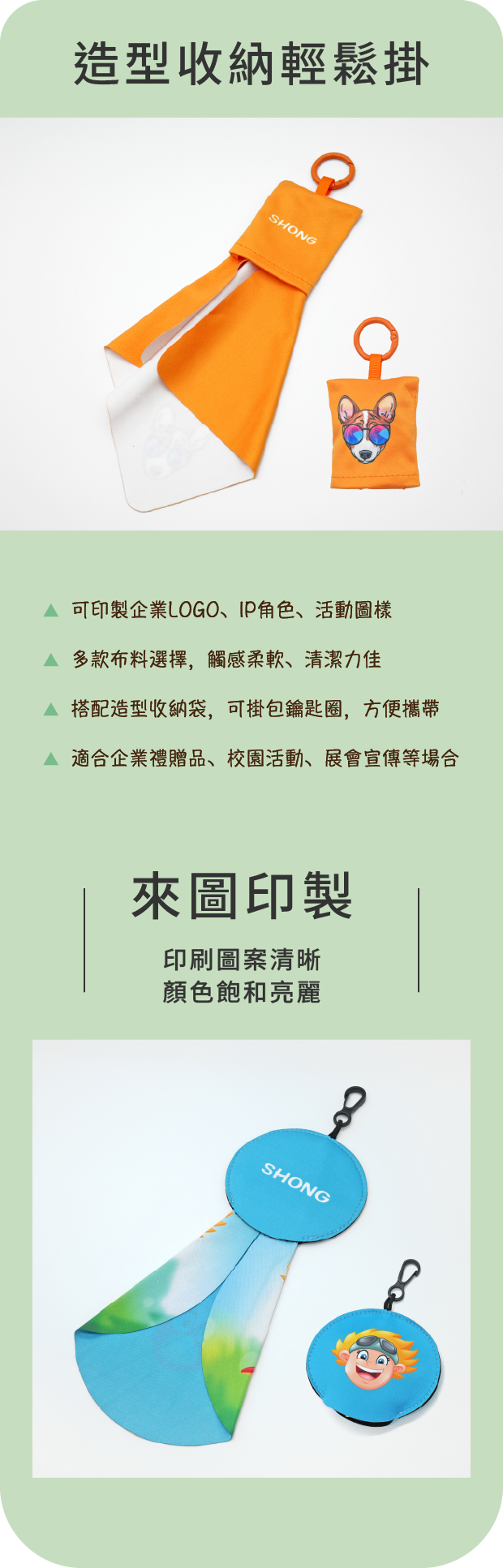 造型收納擦拭布
