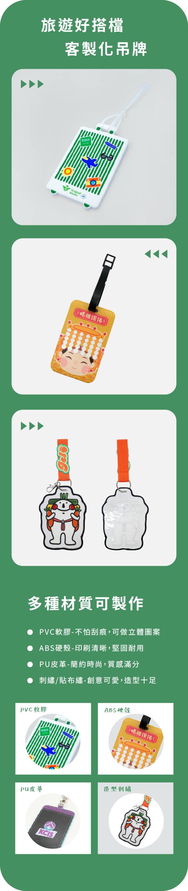 旅遊好搭檔 客製化吊牌