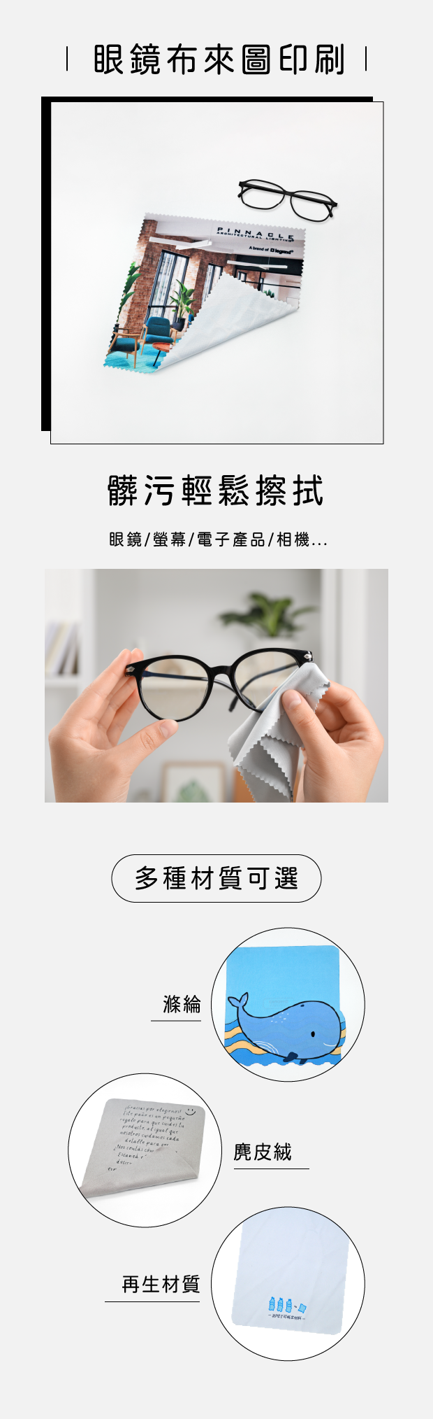 眼鏡布來圖印刷