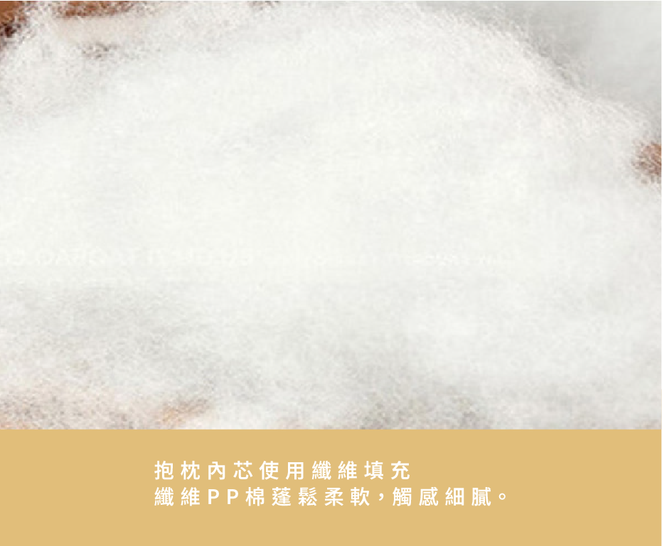 抱枕內芯使用纖維填充 纖維PP棉蓬鬆柔軟 觸感細膩