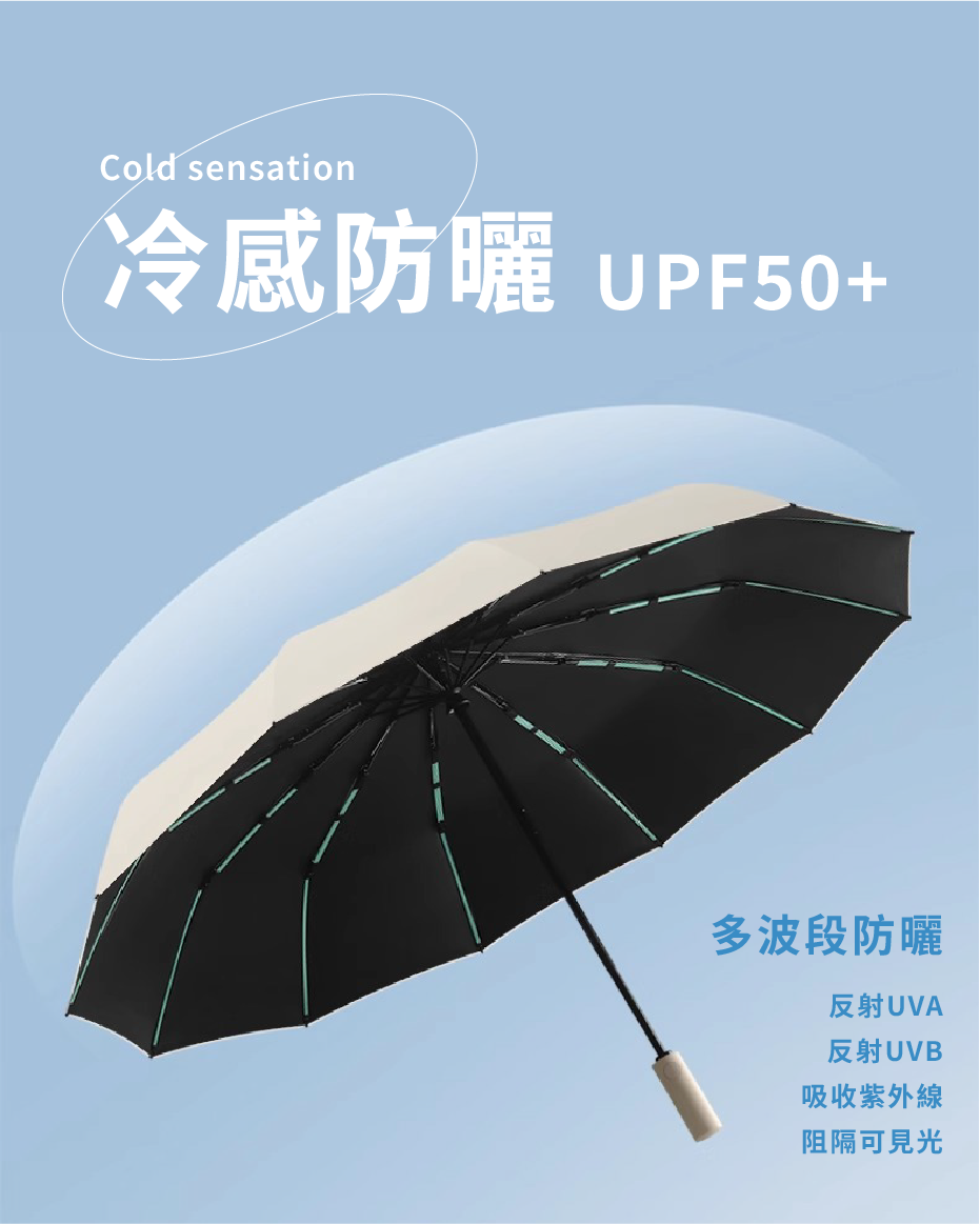 冷感防曬 UPF50+