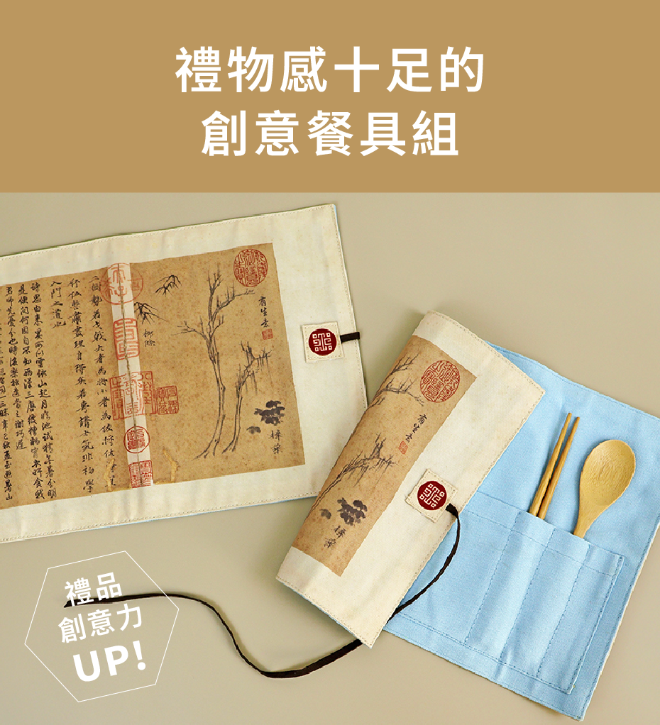禮物感十足的創意餐具組