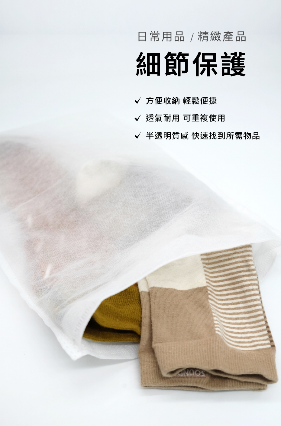 日常用品 精緻產品 細節保護