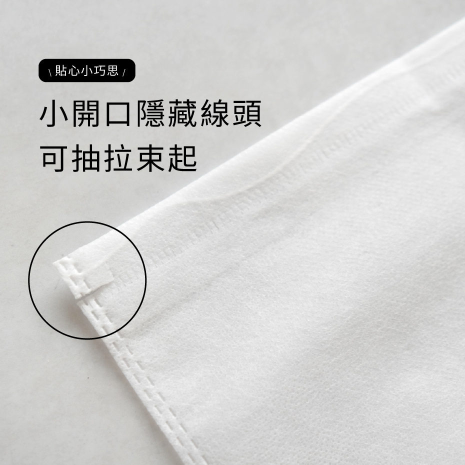 小開頭隱藏線頭 可抽拉束起